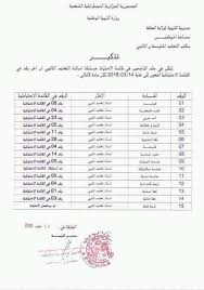 تواصل مع وزارة التربية والتعليم. Ù…ÙˆÙ‚Ø¹ Ø§Ù„ØªØ±Ø¨ÙŠØ© ÙˆØ§Ù„ØªØ¹Ù„ÙŠÙ… Ø§Ù„Ø¬Ø²Ø§Ø¦Ø±ÙŠ Ø§Ù„ØµÙØ­Ø© Ø§Ù„Ø±Ø¦ÙŠØ³ÙŠØ© ÙÙŠØ³Ø¨ÙˆÙƒ