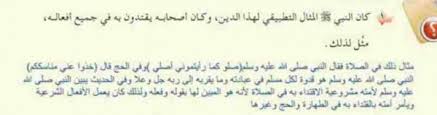 «أَيَعْجِزُ أَحَدُكُمْ أَنْ يَقْرَأَ ثُلُثَ القُرْآنِ فِي لَيْلَةٍ؟ متفق عَلَيْهِ. ÙƒØ§Ù† Ø§Ù„Ù†Ø¨ÙŠ ØµÙ„Ù‰ Ø§Ù„Ù„Ù‡ Ø¹Ù„ÙŠÙ‡ ÙˆØ³Ù„Ù… Ø§Ù„Ù…Ø«Ù„ Ø§Ù„ØªØ·Ø¨ÙŠÙ‚ÙŠ Ù„Ù‡Ø°Ø§ Ø§Ù„Ø¯ÙŠÙ† ÙˆÙƒØ§Ù† Ø§ØµØ­Ø§Ø¨Ù‡ ÙŠÙ‚ØªØ¯ÙˆÙ† Ø¨Ù‡ ÙÙŠ Ø¬Ù…ÙŠØ¹ Ø§ÙØ¹Ø§Ù„Ù‡ Ø§Ù„Ø¯Ø§Ø¹Ù… Ø§Ù„Ù†Ø§Ø¬Ø­