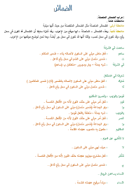 اللغة العربية ورقة عمل الضمائر المتصلة للصف العاشر ملفاتي