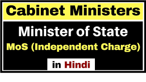 We did not find results for: Difference Between Cabinet Ministers Minister Of State And Mos With Independent Charge In Hindi Ias Youtube