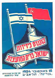 Israel Soviet Friendship Congress Tel Aviv October 15 1954 Artist G Izobrazhenie Izobrajenie Jewish History Propaganda Posters Israel