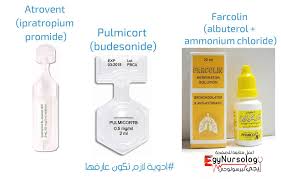 Plastic surgery greater boston area. Ø¥ÙŠØ¬ÙŠ Ù†ÙŠØ±Ø³ÙˆÙ„ÙˆØ¬ÙŠ Egynursology ÙˆÙ…ÙƒÙ…Ù„ÙŠÙ† ÙÙŠ Ø³Ù„Ø³Ù„Ø© Ø§Ø¯ÙˆÙŠØ© Ù„Ø§Ø²Ù… ØªÙƒÙˆÙ† Ø¹Ø§Ø±ÙÙ‡Ø§ Ù‡Ù†ØªÙƒÙ„Ù… Ø¹Ù† 3 Ø§Ø¯ÙˆÙŠØ© Ù…Ø´Ù‡ÙˆØ±ÙŠÙ† ÙÙŠ ØªÙˆØ³ÙŠØ¹ Ø§Ù„Ø´Ø¹Ø¨ Ø§Ù„Ù‡ÙˆØ§Ø¦ÙŠØ© Ø¨Ù†Ø³ØªØ®Ø¯Ù…Ù‡Ù… ÙÙŠ Ø¹Ù…Ù„ Ø¬Ù„Ø³Ø§Øª Ø§Ù„Ù†ÙŠØ¨ÙˆÙ„Ø§ÙŠØ²Ø± ÙˆÙ‡Ù… Ø§ÙˆÙ„ Ø¯ÙˆØ§Ø¡ Atrovent Ø§ØªØ±ÙˆÙÙ†Øª ÙˆØ§Ù„Ù…Ø§Ø¯Ø© Ø§Ù„ÙØ¹Ø§Ù„Ø© Ipratropium Promide ØªØ§Ù†ÙŠ
