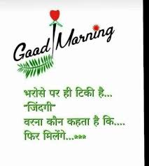 Here is collection of beautiful and latest good morning shayari image in hindi. 111 Subh Ki Good Morning Shayari In Hindi With Images Shayari