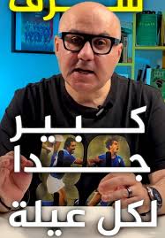 أب وابن في كأس العالم: قصة لويس وماريو بريز