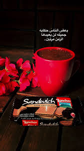 pin by مشمش دهبى on سناب شات chocolate wafers chocolate cream photo quotes