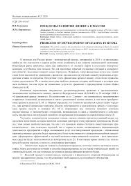 Problemy Razvitiya Lizinga V Rossii Tema Nauchnoj Stati Po Ekonomike I Biznesu Chitajte Besplatno Tekst Nauchno Issledovatelskoj Raboty V Elektronnoj Biblioteke Kiberleninka