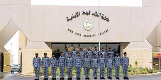 فتح باب القبول لـ طالبي الالتحاق بدورة تأهيل الضباط الجامعيين في كلية الملك فهد الامنية