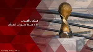 كأس العرب.. إثارة ومتعة بمباريات الافتتاح