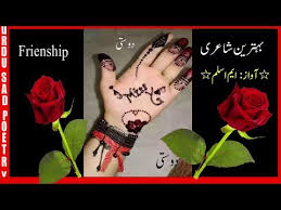 New 2 Line Sweet FRIENDSHIP Poetry Heart Touching Poetry UrduHindi Dosti  Shayari By M Aslam - Hindi Shayari & Whatsapp Status in Hindi