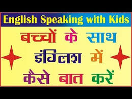 How To Talk In English With Kids English Speaking With Kids Daily English Speaking Practice Yo In 2020 English Speaking Practice Kids English Learn English Words