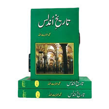 تاریخ اندلس مکمل 3 جلد