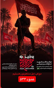 اربعین ۱۴۰۵