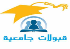 مكتب قبولات جامعية تأمين الطلاب بالسفر والدراسة بأسعار مخفضة وتعامل راقي