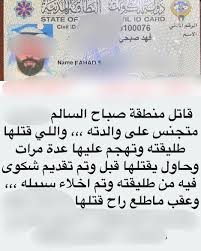 7 محطات في قضية «شهيدة الشرف» بالدقهلية. ÙÙŠØ¯ÙŠÙˆ ØµÙˆØ± Ø¬Ø±ÙŠÙ…Ø© Ù‚ØªÙ„ ÙØªØ§Ø© ÙÙŠ Ø§Ù„ÙƒÙˆÙŠØª ØµØ¨Ø§Ø­ Ø§Ù„Ø³Ø§Ù„Ù…