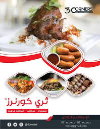 3 Corners Restaurant 2 773 Photos Middle Eastern Restaurant Prince Faisal Bin Fahad Star Tower Building Khobar Saudi Arabia 31952