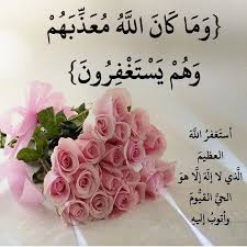 قال الله تعالى فقلت استغفروا ربكم إنه كان غفارا يرسل السماء عليكم مدرارا ويمددكم بأموال وبنين ويجعل لكم جنات ويجعل Place Card Holders Cards Place Cards