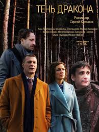 смотреть фильм с 8 марта мужчины в хорошем качестве Ten Drakona 4 Serii Melodrama 2020 V 2020 G Horoshie Filmy Dokumentalnye Filmy Novye Filmy