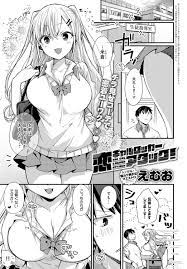 えむお】恋ギャルロッカーアタック！ 【COMICアンスリウム 2021年09月号】 – エロ漫画雑誌特殊性癖