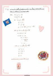 โน ตของ ระบบสมการเช งเส นสองต วแปร ม 3 clear สม ดคณ ตศาสตร คณ ตศาสตร การถ ายภาพธรรมชาต