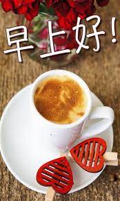 Check out this group of chinese phrases too. Good Morning In Chinese Fur Android Apk Herunterladen