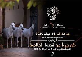 بطولة الشراع الدولية 2020 تخصص 3 مليون درهم للأشواط التأهيلية تفاصيل الجوائز arabian horse show horses akhal teke