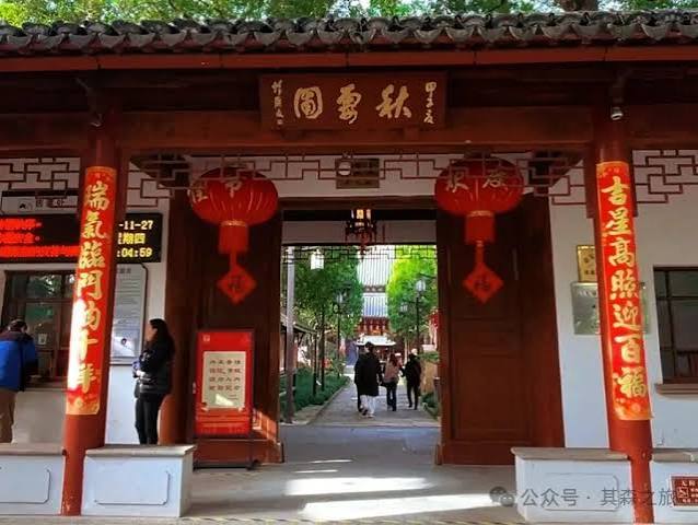 秋霞圃園林
