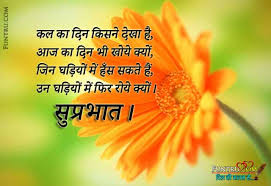 You too can send them good morning images with quotes in hindi. Good Morning Status Latest Good Morning Shayari In Hindi