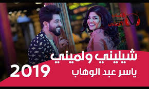 كلمات اغنية شيليني ولميني ياسر عبد الوهاب Eyes Movie Posters Movies