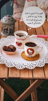 pin by koka on أدعية my coffee food tea