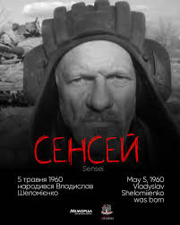 Владислав Шеломієнко народився в родині військовослужбовця у місті Постдам,  Німеччина. З 1980 року жив у Харкові. Там зустрів своє кохання та  одружився. Понад усе любив танки та влаштувався танкістом-випробувачем на  завод імені