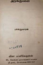Read more about this lasting innovation.project gutenberg is grateful to all volunteers who helped to reach this milestone anniversary. All Tamil Pdf Books Of Balakumaran Tamil Books Pdf