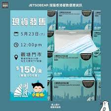 小魔怪門市快閃第一擊小魔怪及火炭觀塘門市同舟口罩現貨發售立即follow埋 jetsobear 著數熊 門市快閃第一擊小魔怪及火炭觀塘門市同舟口罩現貨發售見到好多人都話買唔到今日嘅網站快閃唔怕我地嘅現貨仲陸續有來同時因為拎到astm level 2認證又太