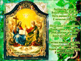 Ведь с небес на землю нашу дух святой придет. Otkrytki S Troicej Animacionnye Blestyashie Kartinki Gif Animashki Blestyashki