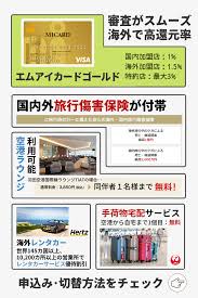 エムアイカードゴールドの特典と口コミ 海外旅行好きに最適 三越伊勢丹利用者もお得に 海外旅行 旅行 海外
