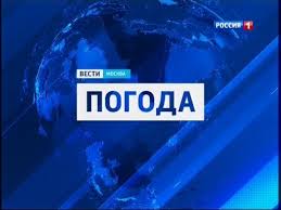 Яндекс, гидрометцентр и гистеметео рекомендует погоду на неделю в москве. Vesti Moskva Pogoda Novaya Grafika Youtube