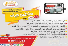 حراج السيارات ماطور ماء 3 بوصة ياباني بنزين ضمان سنة