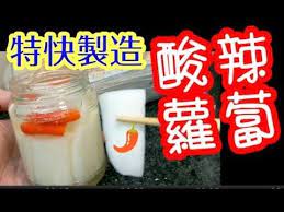 酸辣蘿蔔 爽口酸酸甜甜食慾大開涼拌菜開胃前菜 白蘿蔔做法超簡單醃製過程 小食 開胃菜spicy sour quick pickled radish youtube food cold dishes