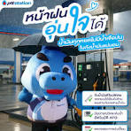 ฝนมาหนักแค่ไหน ก็อุ่นใจได้ 🌧️ เติมน้ำมันที่ พีทีที สเตชั่น ...