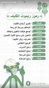 شرح ريموت المكيف السبلت الزامل Ø¶Ø®Ù… Ø§Ù„Ù„ÙŠÙ†ÙŠÙ†ÙŠØ© ØªØ¹Ø§ÙˆÙ†ÙŠ Ø±ÙŠÙ…ÙˆØª Ù…ÙƒÙŠÙ Giant Cedarmantel Com