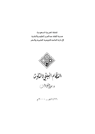 Pdf النظام البيئي والتلوث