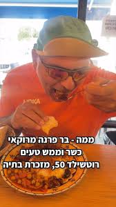 ממה מסעדה מרוקאית - מזכרת בתיה - meme