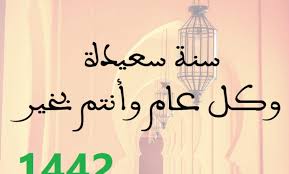 Check spelling or type a new query. ØµÙˆØ± ØªÙ‡Ù†Ø¦Ø© Ø±Ø£Ø³ Ø§Ù„Ø³Ù†Ø© Ø§Ù„Ù‡Ø¬Ø±ÙŠØ© 1443 Ø®Ù„ÙÙŠØ§Øª ØªÙ‡Ø§Ù†Ù‰ Ø¨Ø§Ù„Ø³Ù†Ø© Ø§Ù„Ù‡Ø¬Ø±ÙŠØ© 1443 2021 ØµÙ‚ÙˆØ± Ø§Ù„Ø¥Ø¨Ø¯Ø¢Ø¹