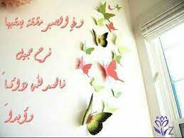 وفي الصبر مشقة يعقبها فرح جميل فالحمد لله دائما وأبدا home decor decals decor home decor