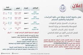 جامعة الباحة En Twitter إعلان تعلن جامعة الباحة ممثلة بكلية الدراسات التطبيقية والتعليم المستمر عن فتح التسجيل ببرامج الدبلومات المتوسطة والمصنفة من وزارة الخدمة المدنية للتسجيل Https T Co Mn9drmeje3 Https T Co Bz6ua4vds9