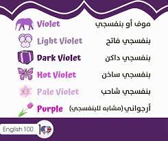 اللون الوردي بالانجليزي