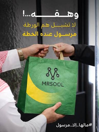 إعلان مرسول