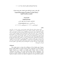 سعدي يوسف شاعر عراقي وكاتب ومُترجم، وُلد في ابي الخصيب، بالبصرة عام 1934 ،اكمل دراسته الثانوية في البصرة ، تخرج في دار المعلمين العالية ببغداد 1954 ، ليسانس شرف في آداب العربية. Pdf ØªØ£Ø«ÙŠØ± ÙŠØ§Ù†ÙŠØ³ Ø±ÙŠØªØ³ÙˆØ³ ÙÙŠ Ø§Ù„Ø´Ø¹Ø± Ø§Ù„Ø¹Ø±Ø¨ÙŠ Ø§Ù„Ø­Ø¯ÙŠØ« Ø³Ø¹Ø¯ÙŠ ÙŠÙˆØ³Ù Ù†Ù…ÙˆØ°Ø¬ Ø§ Mufleh Hweitat Academia Edu