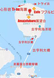 2019最新沖繩地圖 google 搜尋 okinawa map map screenshot