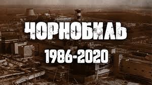 34 роки річниці трагедії на Чорнобильській АЕС: Факти ICTV ...