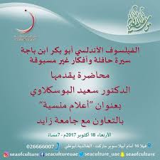 بالفيلسوف الأندلسي أبو بكر ابن باجة ت ح 553هـ 1139م الذي ظل مغمورا إلى زمن قريب وهو صاحب سيرة حافلة وحياة عل Calligraphy Arabic Calligraphy University